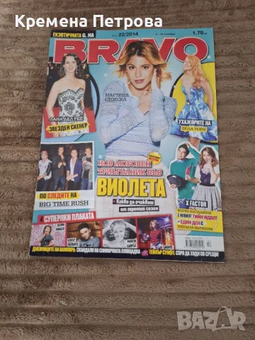 Списание Bravo/бр.22/2014, снимка 1 - Списания и комикси - 49325679