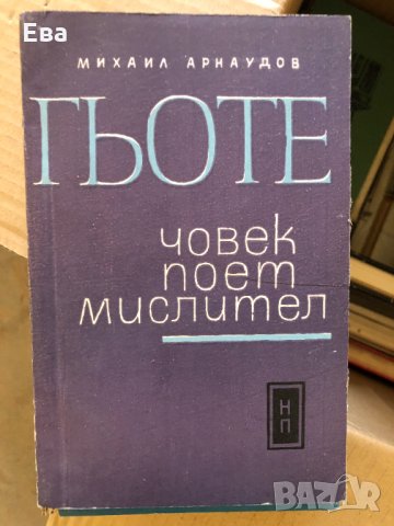 Богата колекция от интересни книги, различни жанрове - част 4, снимка 15 - Художествена литература - 30592426