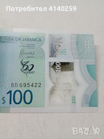 ЯМАЙКА БАНКНОТА , снимка 3 - Нумизматика и бонистика - 53993029