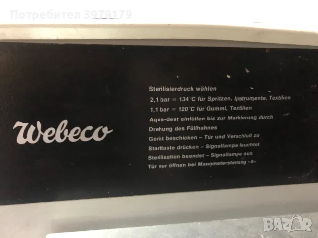 Автоклав за медицински инструменти, снимка 2 - Стоматология - 50440564