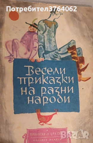 Книги Приказки , снимка 10 - Детски книжки - 52075955