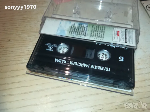 ГОЛЕМИТЕ МАЙСТОРИ-КАВАЛ-ОРИГИНАЛНА КАСЕТА 1410242103, снимка 3 - Аудио касети - 47582238