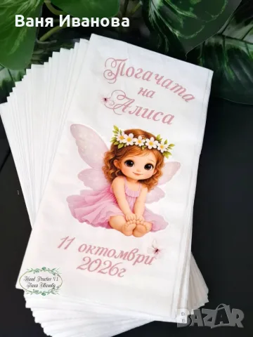 Персонализирани салфетки , снимка 17 - Други - 52671396