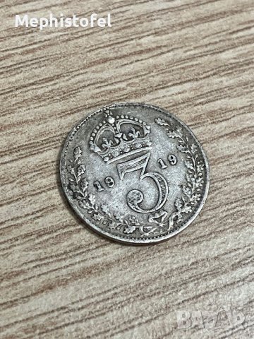3 пенса 1919 г, Великобритания - сребърна монета