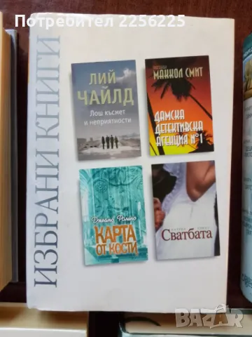 ЛОТ Избрани книги, снимка 5 - Художествена литература - 49240922