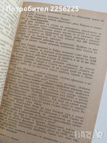 Предречено от Библията, снимка 2 - Художествена литература - 54311178