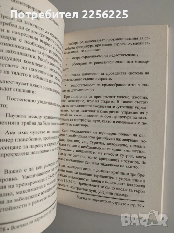 Всичко за здравето на сърцето, снимка 3 - Специализирана литература - 54251531