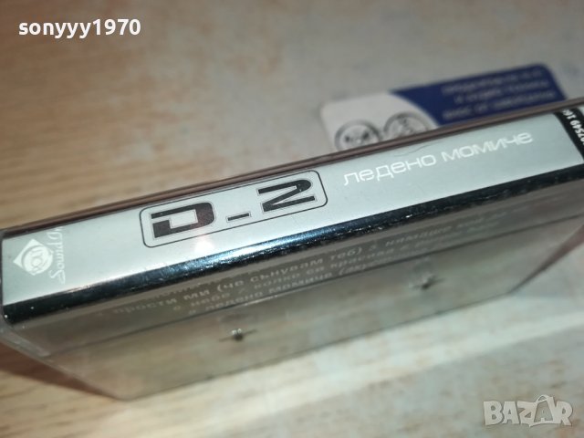 D2 ЛЕДЕНО МОМИЧЕ-ORIGINAL TAPE 2102241617, снимка 17 - Аудио касети - 44401922