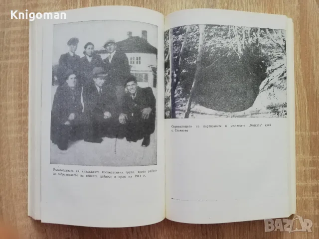 Стояново, Илия Петков, Минко Славчев, снимка 5 - Пътеводители, карти и атласи - 55808322
