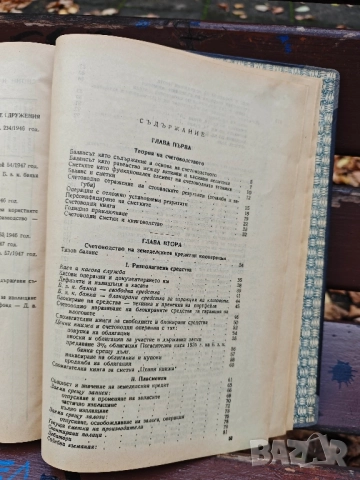 Продавам " ръководство за счетоводството и деловодството на Земеделката  кооперация, снимка 7 - Специализирана литература - 52334003