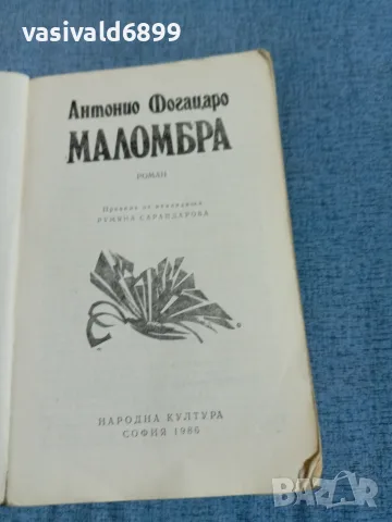 Антонио Фогацаро - Маломбра , снимка 5 - Художествена литература - 56507760