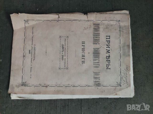 Продавам книга с подписи на Борис Дрангов