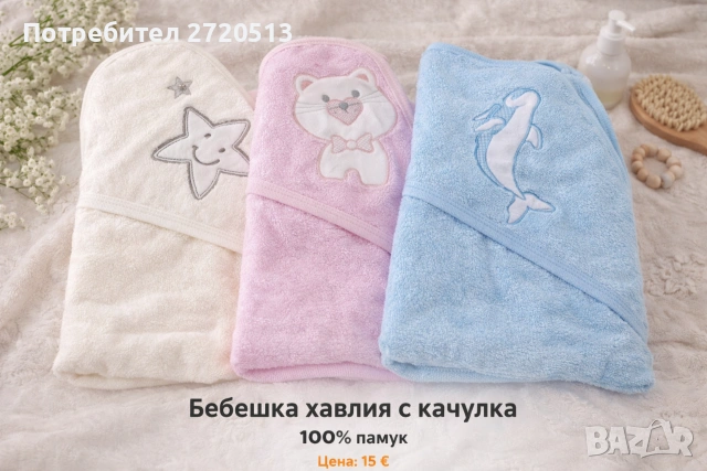 Бебешка хавлия с качулка – 100% памук