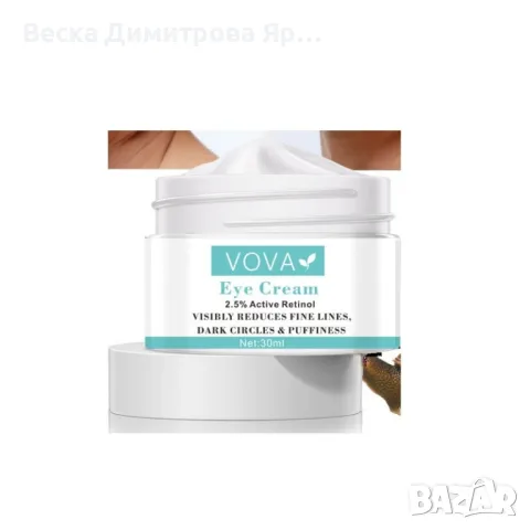 Подхранващ крем за околоочния контур с 2,5% активен ретинол, снимка 3 - Козметика за лице - 48214381