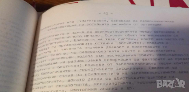 Лекции по палеозоология , снимка 5 - Специализирана литература - 44641538