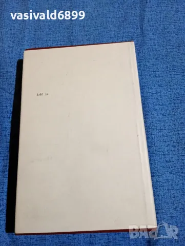Павел Вежинов - избрано том трети , снимка 3 - Българска литература - 47729952
