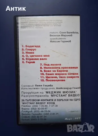 Лот Видеокасети VHS Музика , снимка 5 - Колекции - 55893595