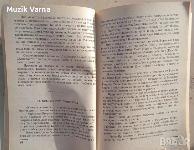 Изворът на доброто - Петър Дънов , снимка 5 - Езотерика - 49681554
