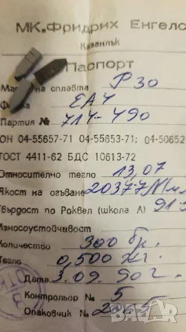 Твърдосплавни пластини Р30, форма ЕА4