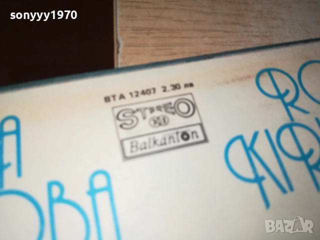 РОСИЦА КИРИЛОВА-НОВА ПЛОЧА 3009251918, снимка 18 - Грамофонни плочи - 51895261