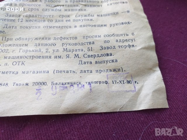 Стара ръчна машинка за подстригване СССР, снимка 4 - Други ценни предмети - 34029282