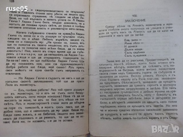 Книга "Българи отъ старо време-Любенъ Каравеловъ" - 132 стр., снимка 7 - Художествена литература - 29743434