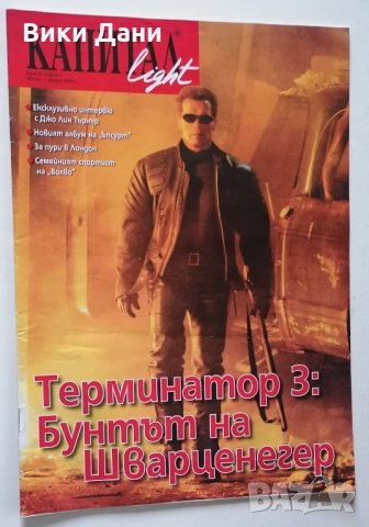 Колекционерски списания КАПИТАЛ с ВИП VIP известни личности 2004, снимка 3 - Списания и комикси - 31115043