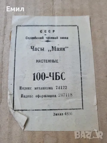 Колекционерски стенен часовник МАЯК, снимка 5 - Колекции - 49143234