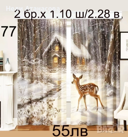 Празнични Коледни завеси, снимка 6 - Декорация за дома - 51665353