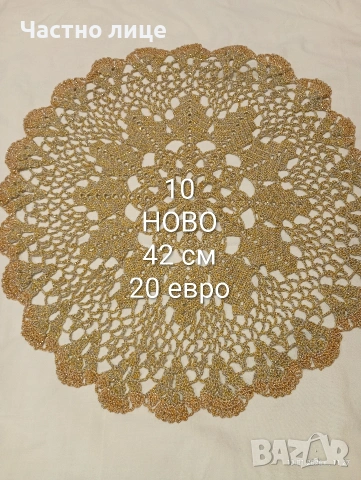 Нови карета и покривки на една кука