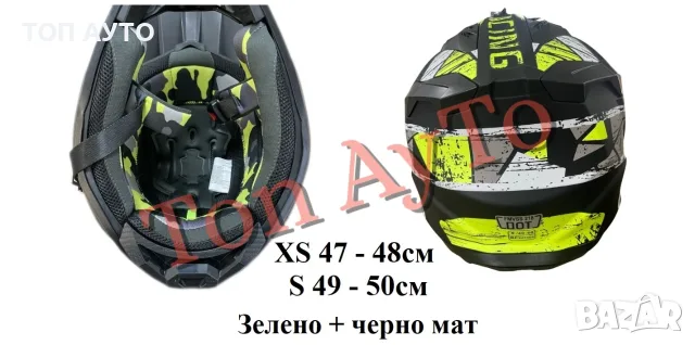 Детска Мото Крос Каска за Мотор АТВ Бъги Скутер Тротинетка Колело BMX Малки Размери, снимка 8 - Аксесоари и консумативи - 55811246