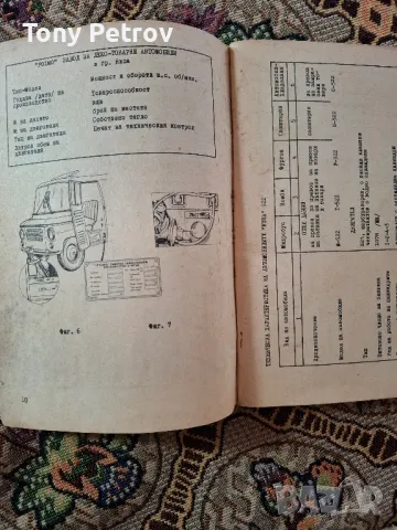 Ръководство за експлоатация на НИСА 522, снимка 2 - Специализирана литература - 50285347