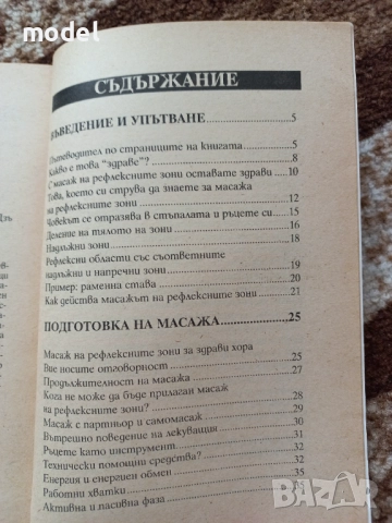 Книги на Д-р Франц Вагнер Тайната на лекуващите ръце, Масаж на рефлексните зони, снимка 5 - Специализирана литература - 34673303