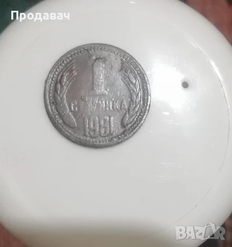 стари монети , снимка 3 - Нумизматика и бонистика - 50967223