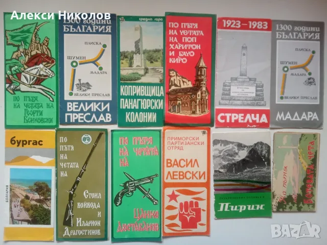 (07.09.26) Колекция ретро карти, атласи и пътеводители (по отделно или на лот), снимка 5 - Пътеводители, карти и атласи - 55974864