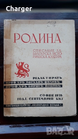 Стара антикварна книга - Родина