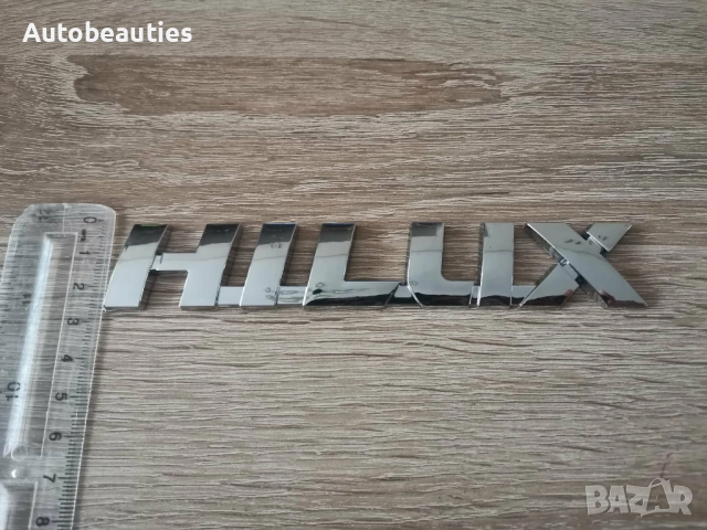 Toyota HILUX метална емблема 15 см, снимка 3 - Аксесоари и консумативи - 53900960
