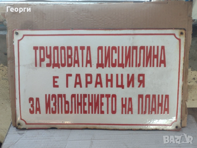 Ретро табела, снимка 3 - Антикварни и старинни предмети - 53114758