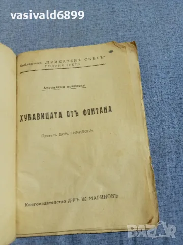"Хубавицата от фонтана", снимка 4 - Детски книжки - 55931118