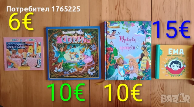 Детски книги с приказки , снимка 15 - Детски книжки - 52774418