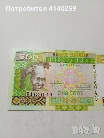 ГВИНЕЯ БАНКНОТА , снимка 2 - Нумизматика и бонистика - 54237062