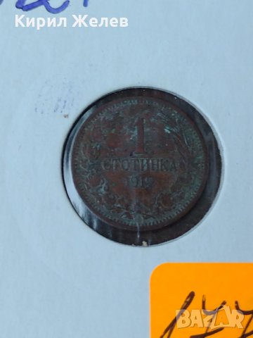 Рядка монета - 1 стотинка 1912 година за колекция - 17769, снимка 2 - Нумизматика и бонистика - 31294213