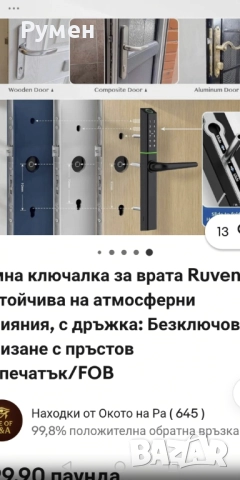 Нова брава с код и пръстови отпечатъци , снимка 9 - Други стоки за дома - 52899172