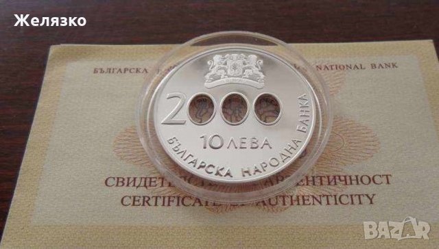 10 лева 2000 "Начало на новото хилядолетие" , снимка 2 - Нумизматика и бонистика - 29559600