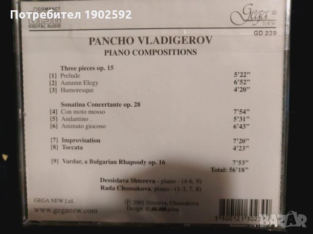 панчо владигеров gd 239, снимка 2 - CD дискове - 29881696