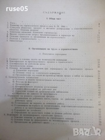 Книга "Организация на строителснвото-А.Згуровски" - 316 стр., снимка 6 - Учебници, учебни тетрадки - 44450894