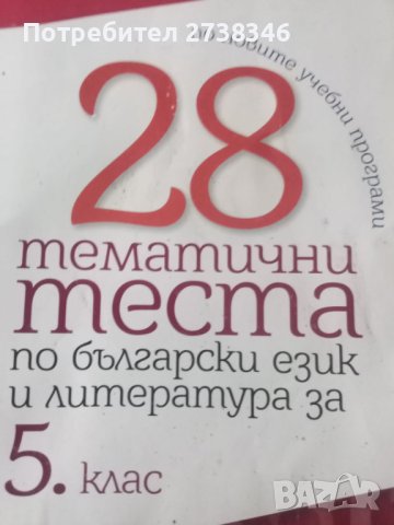 Учебници и помагала 2,6 клас , снимка 15 - Учебници, учебни тетрадки - 41411738