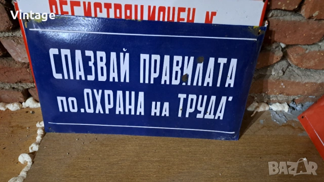 Лот - емайлирани табели ат соца, снимка 3 - Антикварни и старинни предмети - 54049888