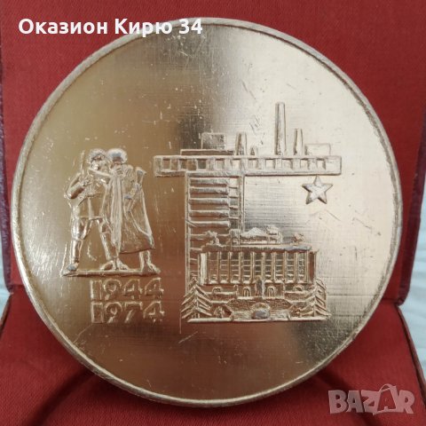 ЗО години народна власт Габрово плакет, снимка 5 - Колекции - 30480252