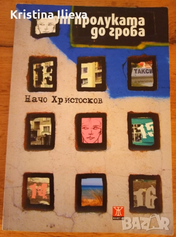 Комплект книги за 10 лв., снимка 5 - Художествена литература - 51660148